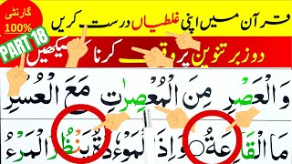 Noorani Qaida Lesson 11 part 18 takhti number 11 Learn Tajweed ul Quran Learn Quran Kareem At Home [upl. by Braden658]