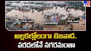 Heavy Rains in AP  అల్లకల్లోలంగా బెజవాడ వరదలోనే నగరమంతా  Vijayawada  TV9 [upl. by Heriberto]