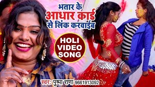 Pushpa Rana का सुपरहिट होली VIDEO SONG  Bhatar Ke adhar Card Se  Superhit Bhojpuri Holi Song [upl. by Goodman]