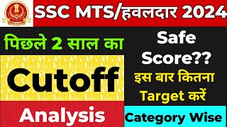 🎯 SSC MTSहवलदार 2024  Previous Year Cutoff Analysis  ssc exam youtube video [upl. by Procto]