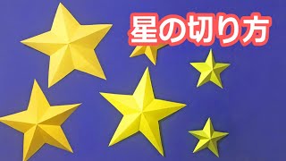 【折り紙】星の簡単な切り方音声解説付☆Origami how to cut a star クリスマスや七夕の飾りに！ [upl. by Edlyn]