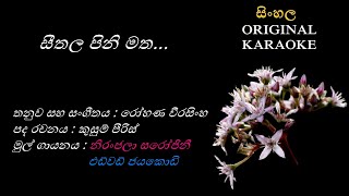 Seethala Pini Matha  සීතල පිනි මත  KARAOKE  with Male Voice [upl. by Curr]