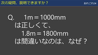 【あれこれ04】有効数字の桁数・有効数字ではない数 [upl. by Kirima808]