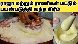 எவ்ளோ கருப்பாக இருந்தாலும் உடனே கலராக மாற்றும் Skin Whitening Cream Tamil100Times Washed Ghee Tamil [upl. by Giffy]