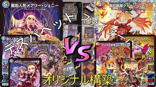 【デュエマ】「龍后人形メアリージェニー」「コンプレックス」入り 青黒デスパペット VS 「龍后凰翔クイーンルピア」「雷炎翔鎧バルピアレスク」入り デイガファイアーバード quotBO3quot【対決】 [upl. by O'Malley]