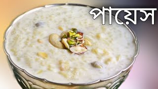 chaler payesh recipe bengali  rannar recepi  ranna video  khabar recipe  বাংলা রেসিপি [upl. by Euqinaj]