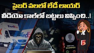 Bengaluru Women Loses 15 Lakhs In FedEx Scam  Samayam Telugu [upl. by Eelyek]