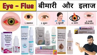 Eye Flue  Conjunctivitis  Eye flue Treatment  Conjunctivitis Treatment  Eye drops  Medicine [upl. by Hadlee945]