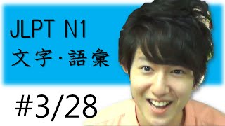 Japanese lesson JLPT N1 文字・語彙 328 大学③留学 Free Japanese online lesson [upl. by Kired650]