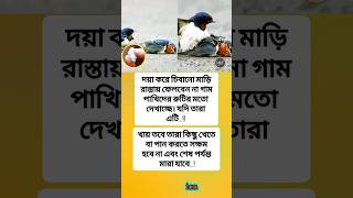 motivationmotivationalshortvideosshortsinpiration banglaquotesquotesipsupsc lovebank [upl. by Nigrom413]