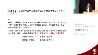 【QampAセッション】北浜投資塾 特別対面セミナー「プットオプションの買い戦略について」 [upl. by Akilegna]