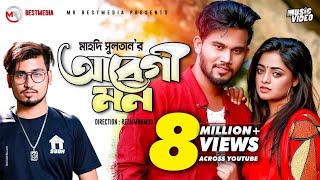 Abegi Mon  Ayon Chaklader ft Mahdi Sultan  Rasel Khan SR and Shakila  Bangla Latest song 2022 [upl. by Levitan525]