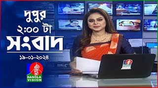 দুপুর ২টার বাংলাভিশন সংবাদ  Bangla News  19 January 2024  200 PM  Banglavision News [upl. by Yolanthe368]