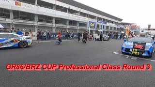 GR86BRZ CUP Professional Class Round 3グリッドウォーク [upl. by Nilyram]