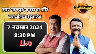 Nitin Gadkari  nitin gadkari latest speech  nitin gadkari news milind mane  Nagpur News [upl. by Kevin]