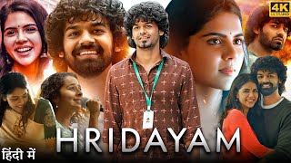 Hridayam Full Movie in Hindi Dubbed  Pranav Mohanlal  Kalyani Priyadarshan  Review amp Facts HD [upl. by Arno748]