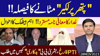 Traitors Apology rejected  Chairman Ship of Imran Khan from PTI is End  Exclusive [upl. by Tatia]