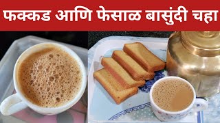 खास चाहप्रेमींसाठी quotफक्कड आणि फेसाळ असा बासुंदी चहाquot  Basundi chaha  Basundi Tea [upl. by Atniuqal]