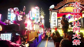 ⛩️👘令和6年 吉田神社例大祭 ハミングロード 「藤柄若連、一里塚」 [upl. by Lynne]