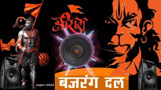 Bajrang Dal Song 2024 का सबसे Khatarnak Dj Remix Song 2024 Ramnavmi Toing Mix Dj Song Dj Badal Raj [upl. by Zetnas791]