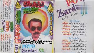 Sigho Aa Toon Mitha Jani Judai Foto Khan Zardari Vol 1135 [upl. by Itch]