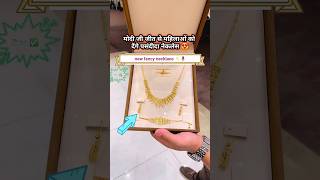 मोदी की जीत से महिलाओं को फ्री मिलेंगे नेकलेस 😍💯 22k necklace goldjewellery offer free [upl. by Waddington]