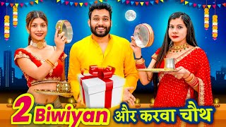 2 Biwiyan Aur Karwachauth  BakLol Video [upl. by Elletse]