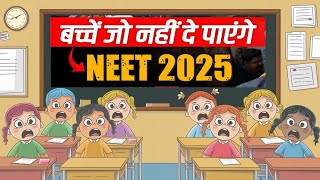 बच्चे जो नहीं दे पायेंगे NEET 2025  Neet 2024 imp update [upl. by Mylan780]