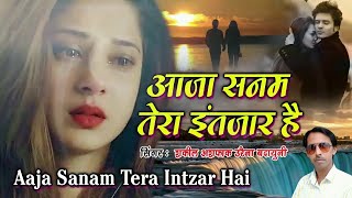 बेहद दर्द भरा ये छोटा सा ग़ज़ल  Aaja Sanam Mujhe Tera Intezaar Hai  Shakeel Ashfaq Ghazal 2020 [upl. by Sellma892]