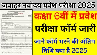 Javahar Navodaya Vidyalaya Salection Test 2025 Class 6  Navodaya Pariksha Form PDF Download [upl. by Aineles]