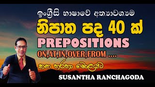 Prepositions in English grammar in Sinhala I Prepositions I SUSANTHA RANCHAGODA [upl. by Annoek]