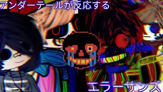 Undertale react to Error sans🇺🇸🇪🇸 [upl. by Esilahc494]