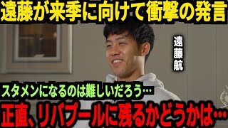 【サッカー日本代表】遠藤選手が来季からの活躍について思わぬ発言！そしてプレミアリーグに移籍した二人の日本人選手がゴールにアシストと豪快なデビューを飾る！【海外の反応】 [upl. by Elleunamme]