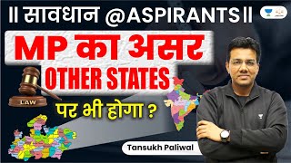 🚨सावधान Aspirants MP का असर दूसरे States पर भी होगा   Tansukh Paliwal [upl. by Wilcox]