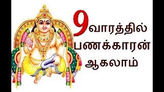 lakshmi kubera mantram  lakshmi kubera Pooja Tamil  panam sambathika valigal [upl. by Stets]