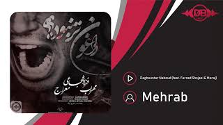 Mehrab  Daghountar Naboud feat Farzad Shojaei amp Meraj  OFFICIAL TRACK مهراب  داغونتر نبود [upl. by Anibla]