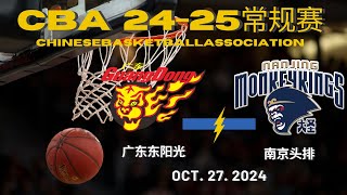 CBA直播｜广东东阳光VS南京头排｜常规赛｜10272024｜CBALIVE高清 1080pGuangdong SouthernTigers VS Nanjing MonkeyKings [upl. by Gnuy742]