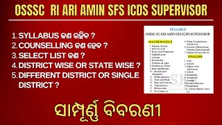 RI Syllabus  OSSSC RI RI Amin SFS ICDS Supervisor Syllabus Counselling Process and Select List [upl. by Ashling]