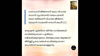 Bhagavad Gita Chapter 2 Verse 22 [upl. by Nada]