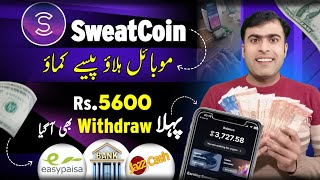 Mobile Shake Earning App  Sweatcoin Sweatcoin se paise kaise kamaye  Withdraw Money in Pakistan [upl. by Lukas]