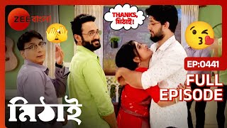 🤩🤗মিঠাইকে সিদ্ধার্থ দিলো একটা বড় খবর   Mithai  Full Ep 441  Mithai Siddharth  Zee Bangla [upl. by Bayly]