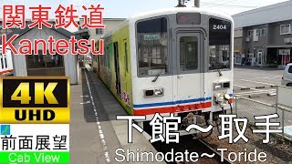 【4K前面展望】関東鉄道常総線 普通（下館～取手） [upl. by Spike139]