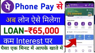 Phone Pay se Loan Kaise Le । Phone Pay Loan App 2024 [upl. by Htomit]