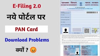 EFiling Pan Card Download Problems How to Download e Filing Pan Card   ePan Card Download Kare [upl. by Nolaf]