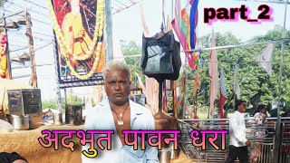 aadbhut dhara part2 Vlogvillage life\foryou [upl. by Campos462]