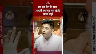 Raghav Chadha की Rajya Sabha में Tax और Indexation पर ऐसी बात सभी सांसद देखते रह गए b shortsvideo [upl. by Xilef]