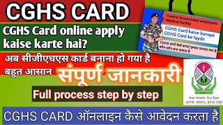 How to apply CGHS card  सीजीएचएस कार्ड बनाने का ऑनलाइन प्रक्रिया [upl. by Suoirrad]