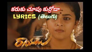 Karuku choopu chinnoda lyrics  ontari dhanne sena lyrics  Rayudu movie song lyrics  కరుకు చూపు [upl. by Worrell930]