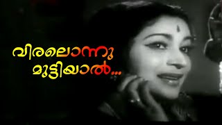 Viralonnu Muttiyaal  Malayalam Super Hit Movie Song  FtSathyan Santhi [upl. by Oiluj]