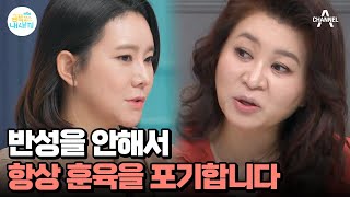 언제나 엄마의 훈육을 거부하는 금쪽이 오은영은 훈육이 잘못되었다는데  요즘 육아 금쪽같은 내새끼 166 회 [upl. by Heathcote696]